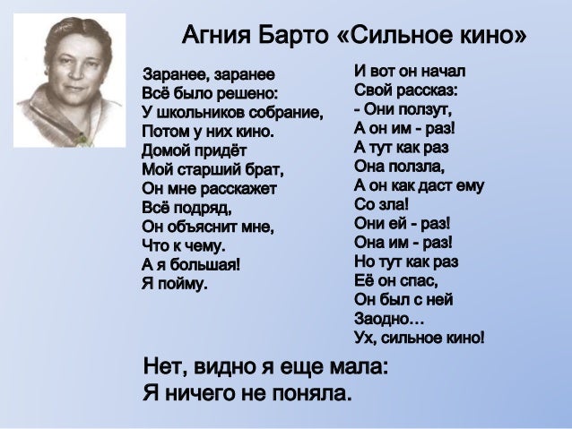 картинка сильное кино барто картинка сильное кино барто